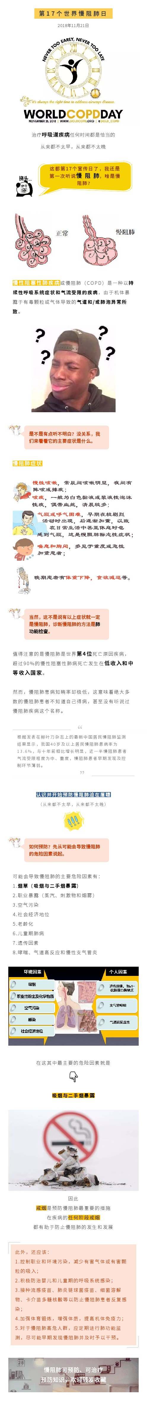 世界慢阻肺日 这种病，与吸烟有很大关系，但你可能还没有听说过.png